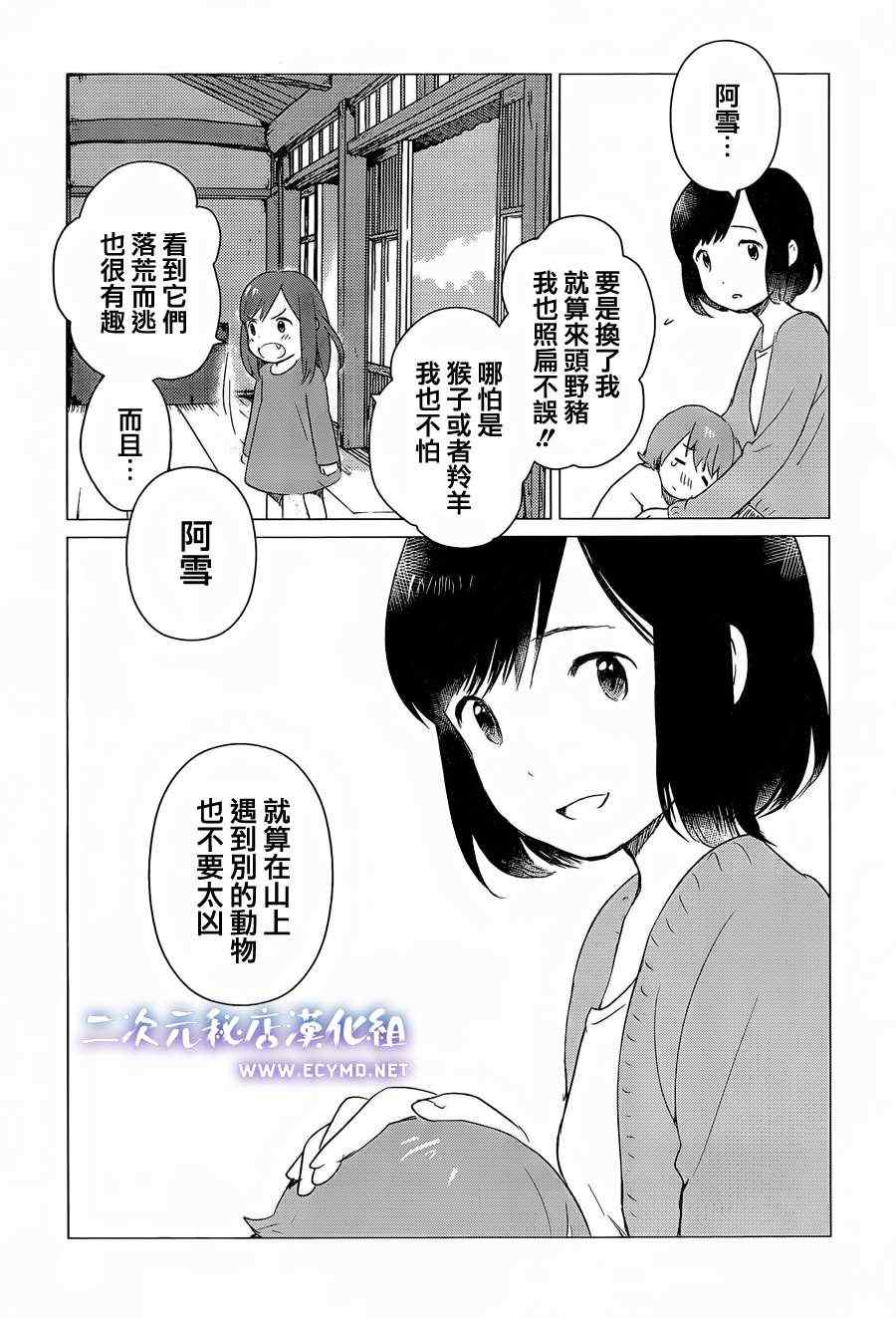 《狼之子雨和雪》第4话 第24页