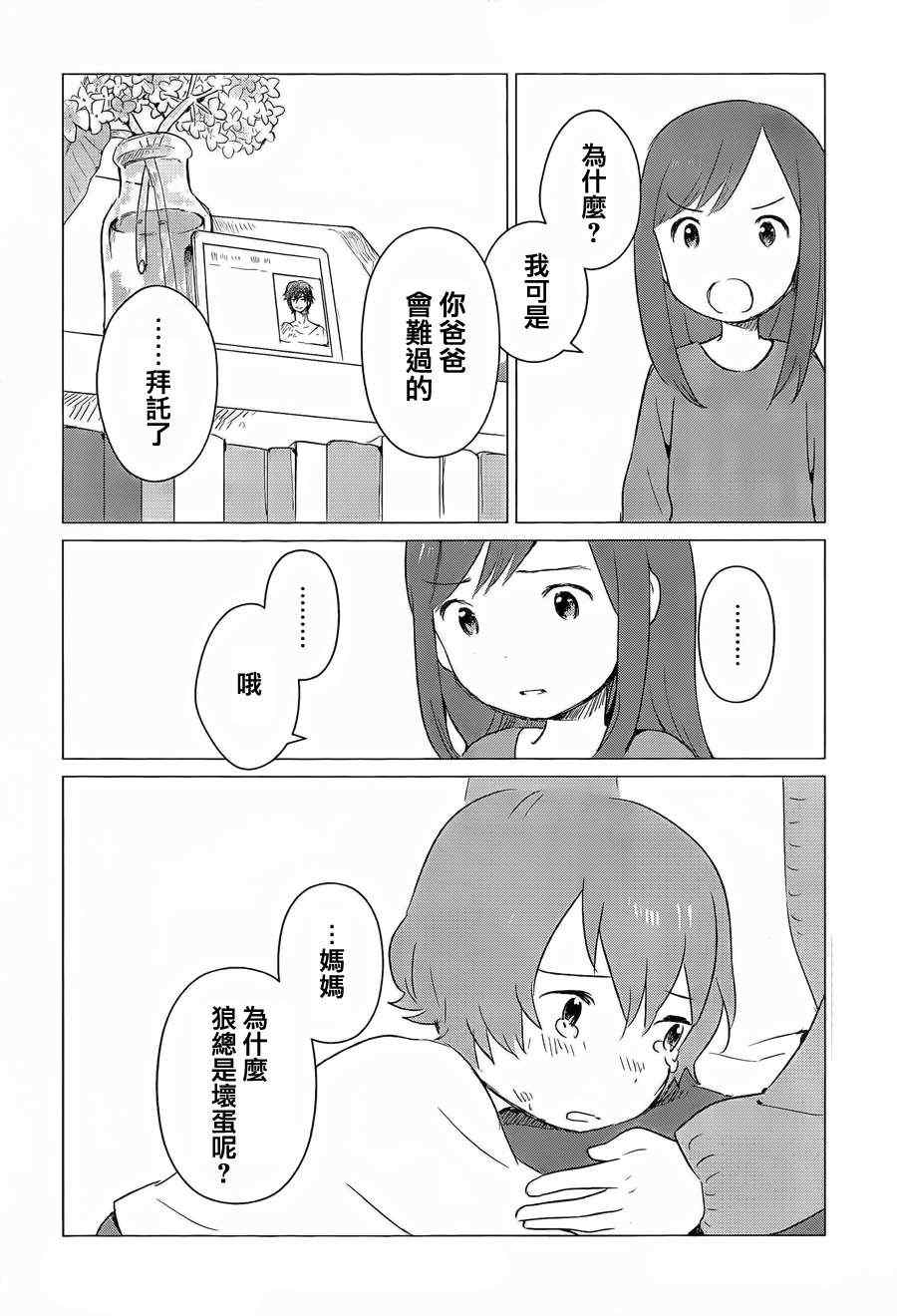 《狼之子雨和雪》第4话 第25页