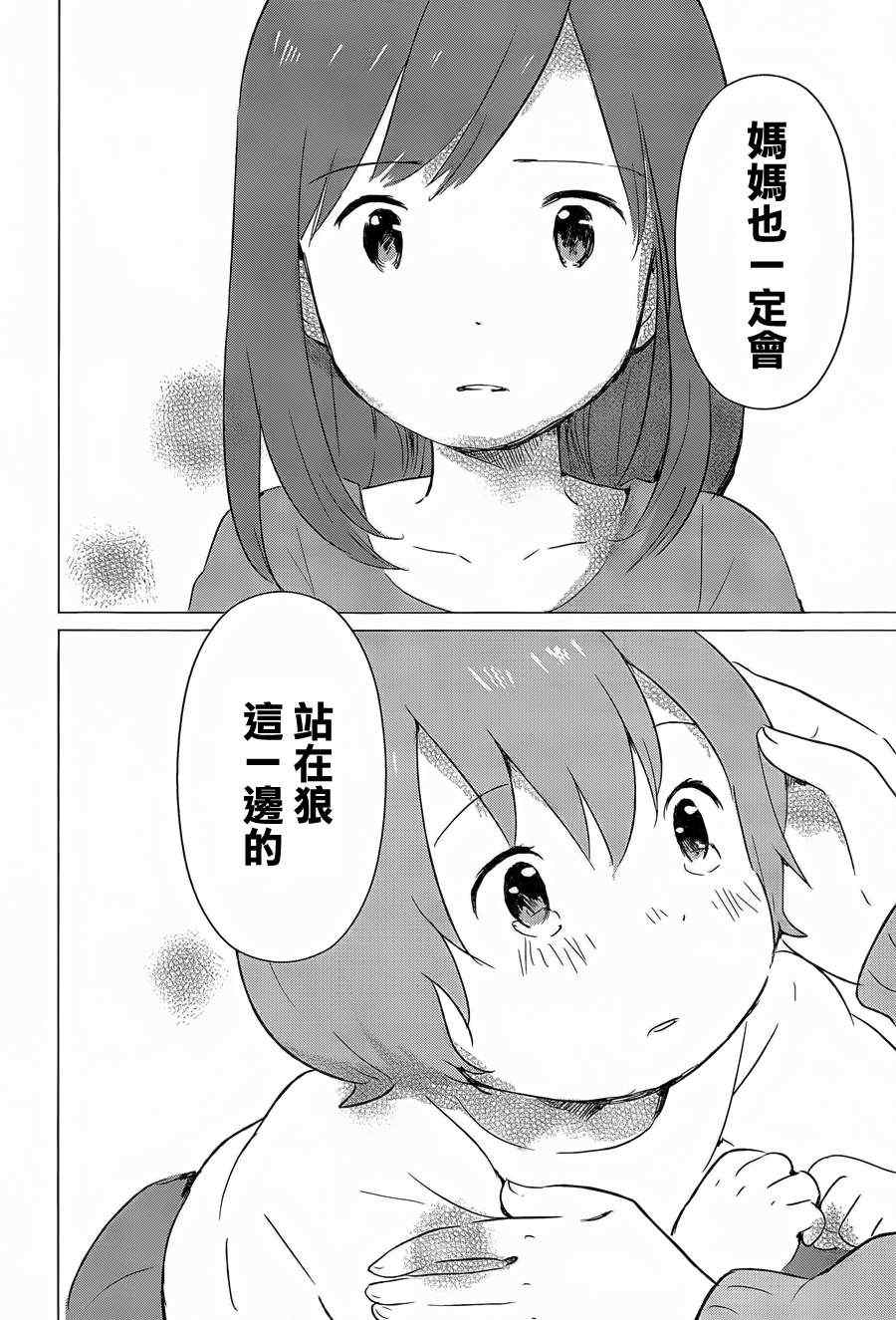 《狼之子雨和雪》第4话 第27页