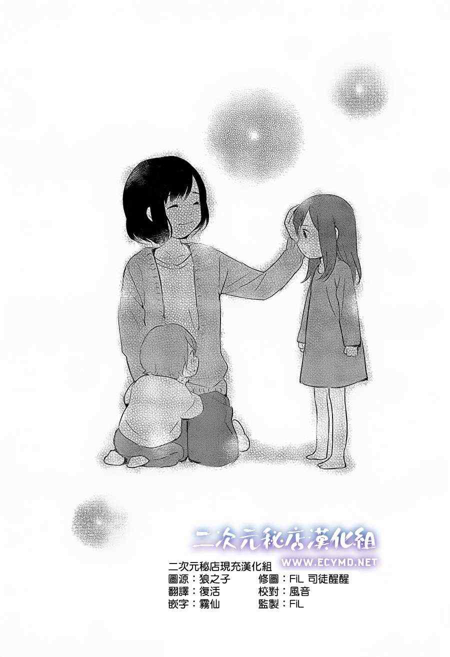 《狼之子雨和雪》第4话 第28页
