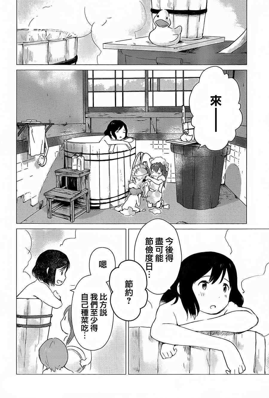 《狼之子雨和雪》第4话 第29页