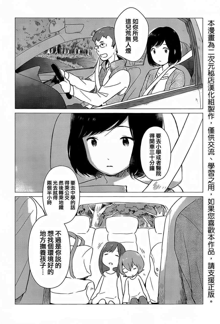《狼之子雨和雪》第4话 第2页