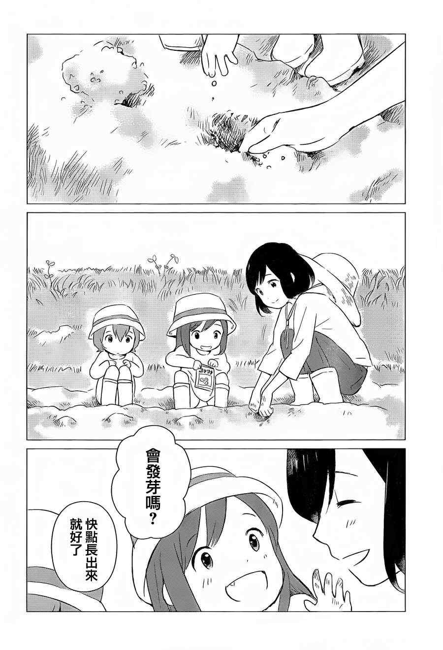 《狼之子雨和雪》第4话 第31页