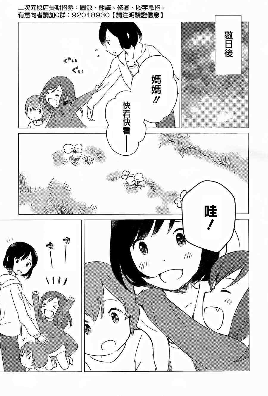 《狼之子雨和雪》第4话 第32页
