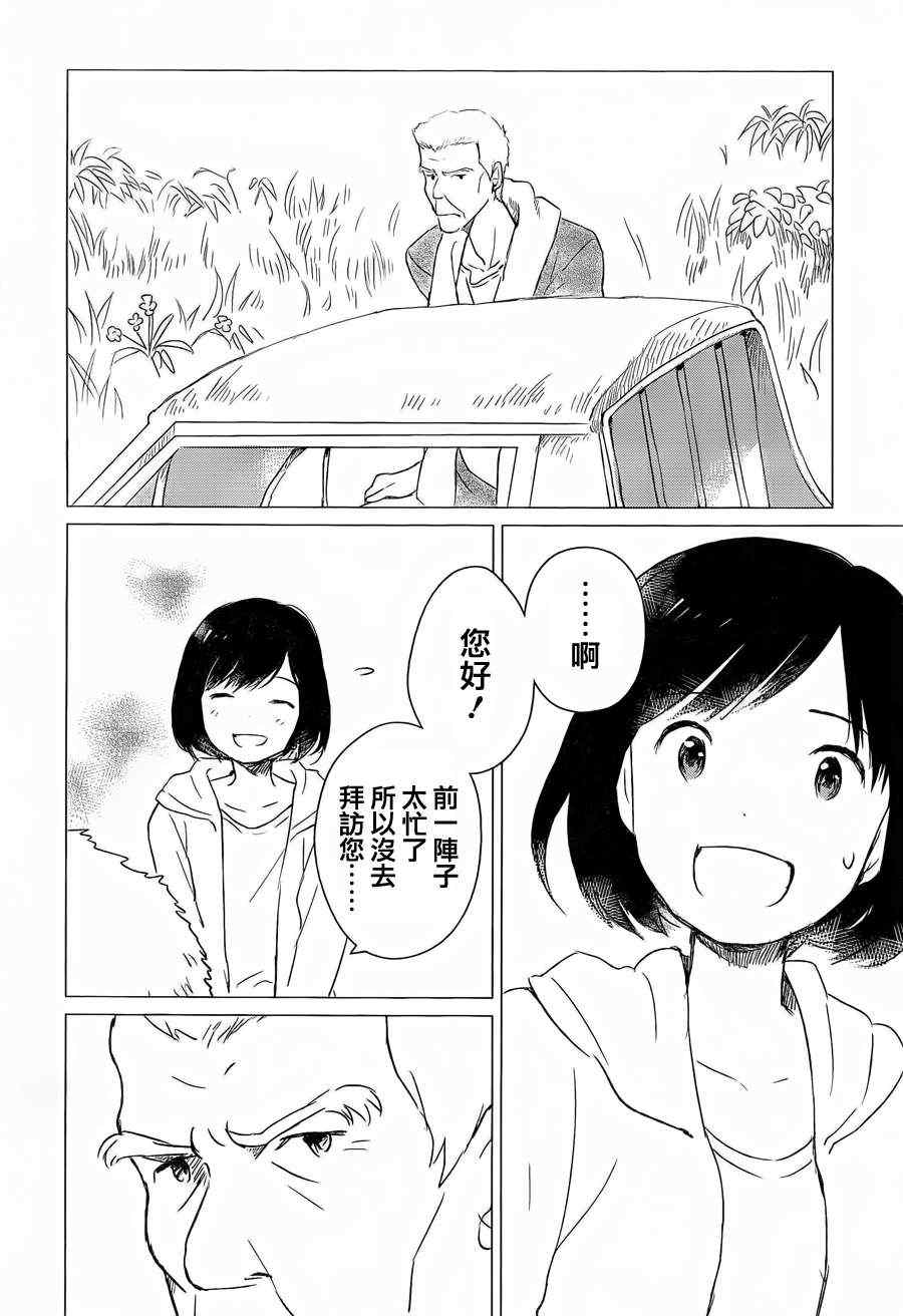 《狼之子雨和雪》第4话 第33页