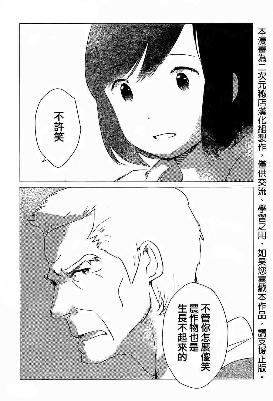 《狼之子雨和雪》第4话 第34页