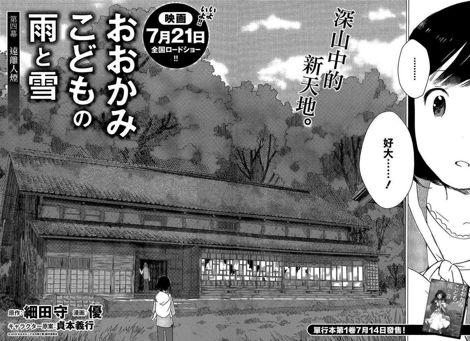 《狼之子雨和雪》第4话 第4页