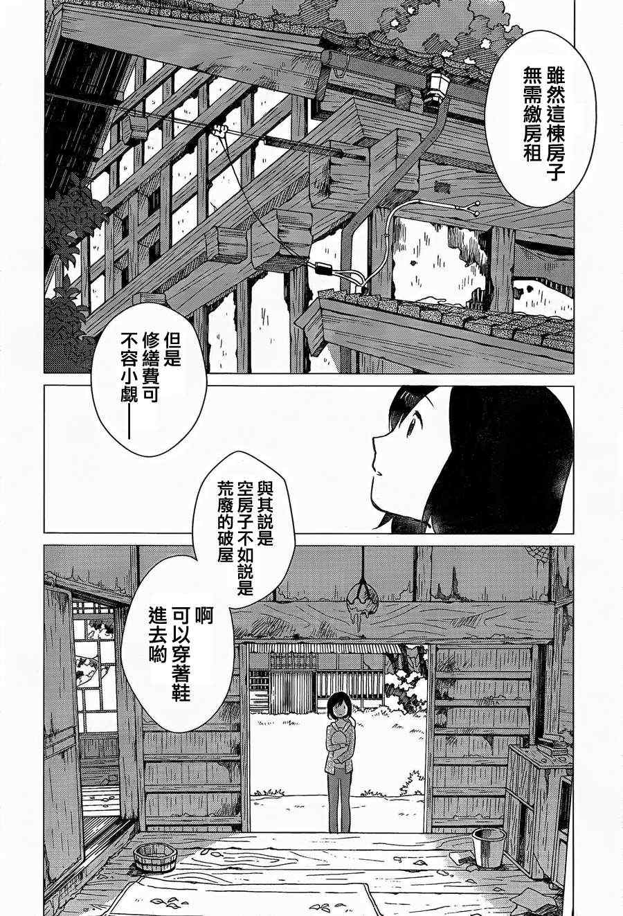《狼之子雨和雪》第4话 第5页