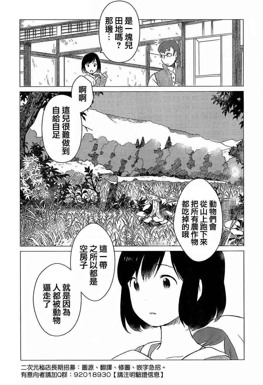 《狼之子雨和雪》第4话 第6页