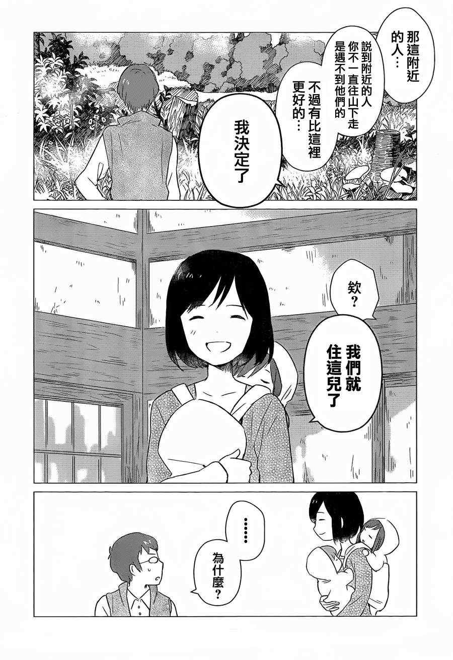《狼之子雨和雪》第4话 第7页