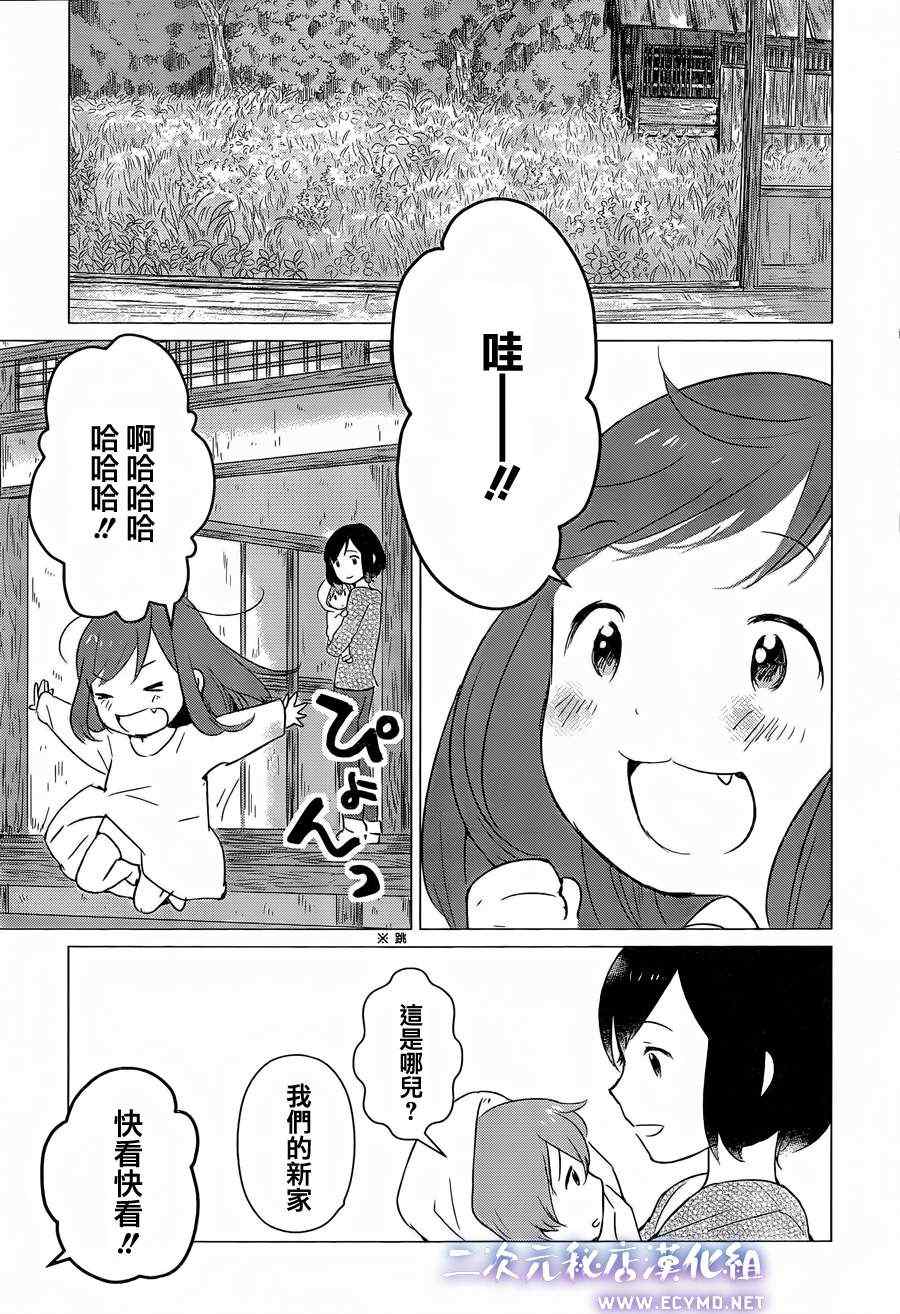 《狼之子雨和雪》第4话 第8页
