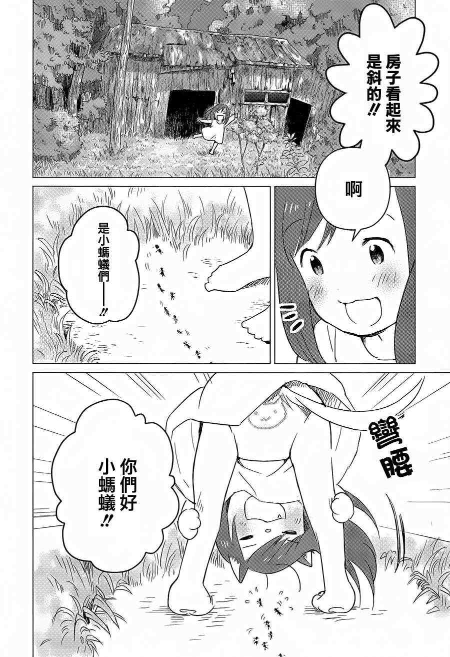 《狼之子雨和雪》第4话 第9页