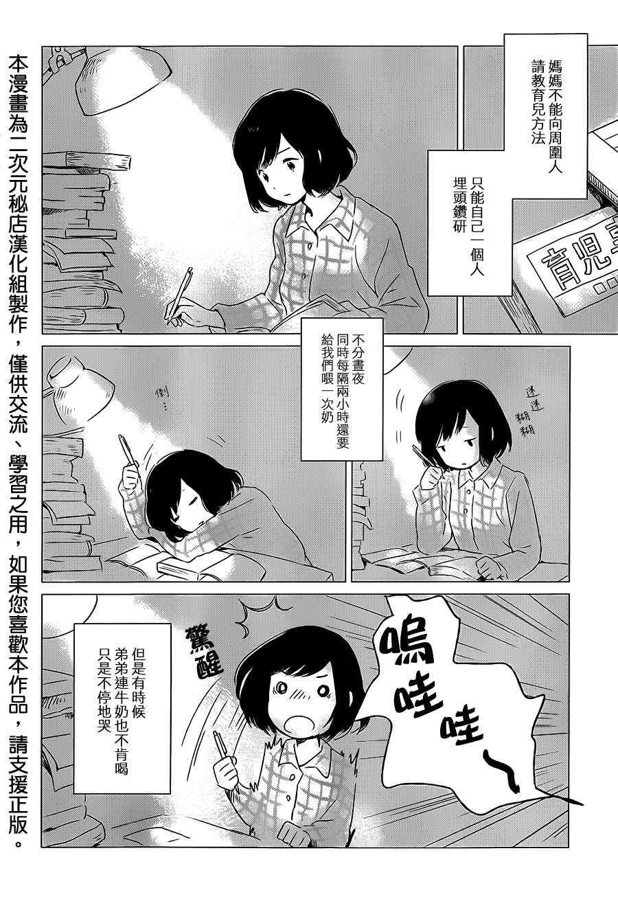 《狼之子雨和雪》第3话 第10页