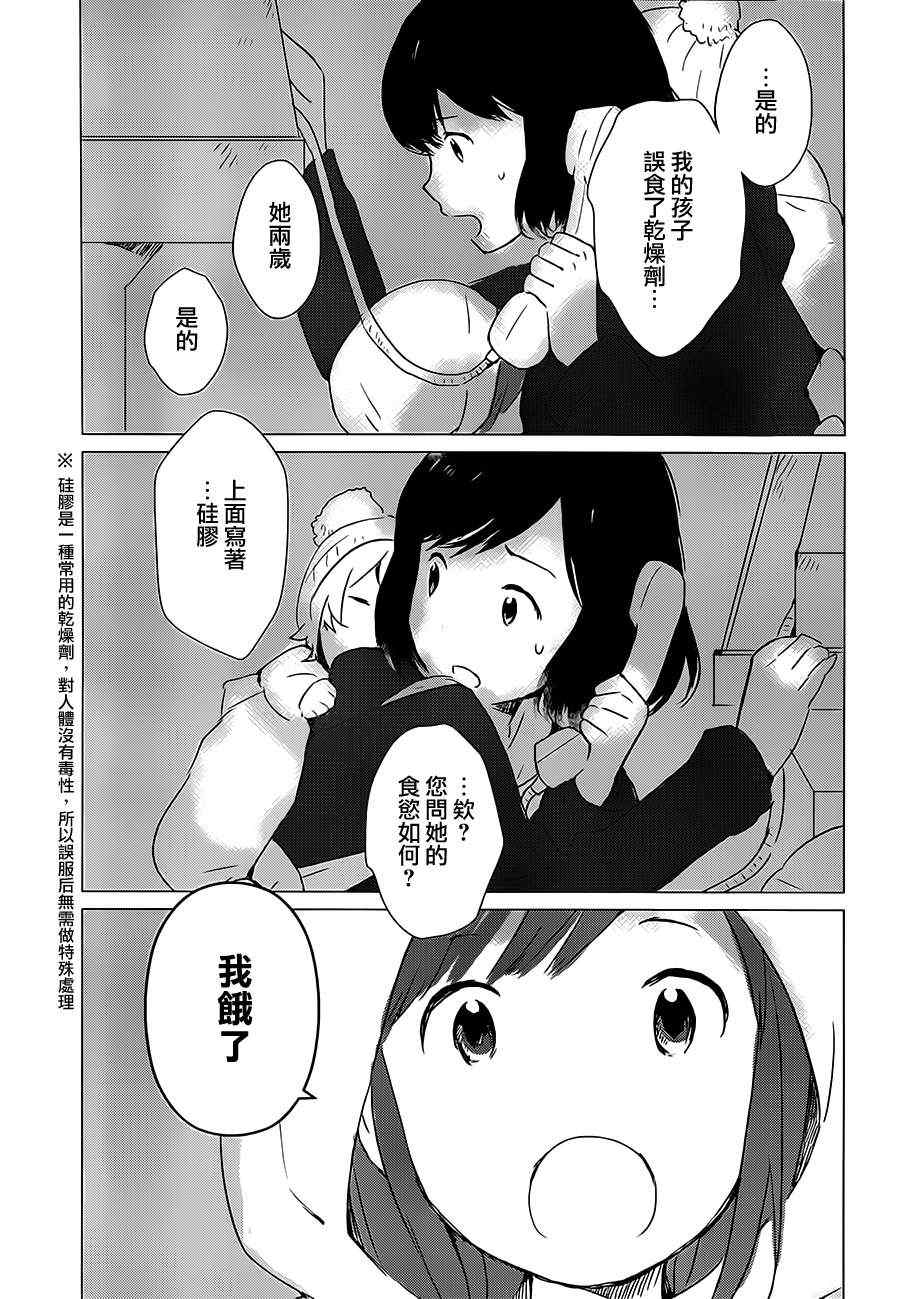《狼之子雨和雪》第3话 第15页