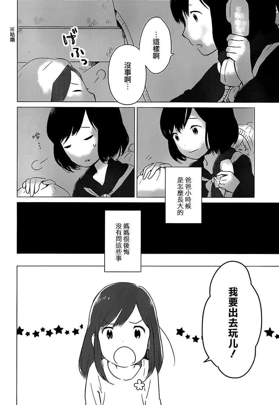 《狼之子雨和雪》第3话 第16页