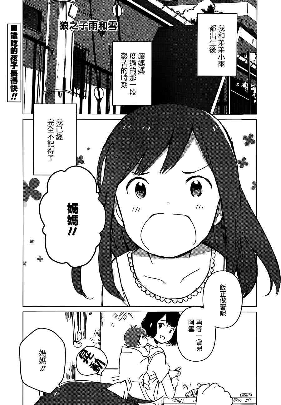 《狼之子雨和雪》第3话 第1页