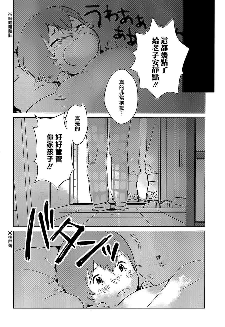 《狼之子雨和雪》第3话 第22页