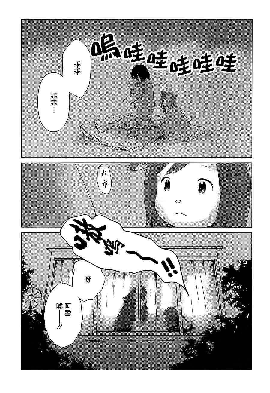 《狼之子雨和雪》第3话 第23页