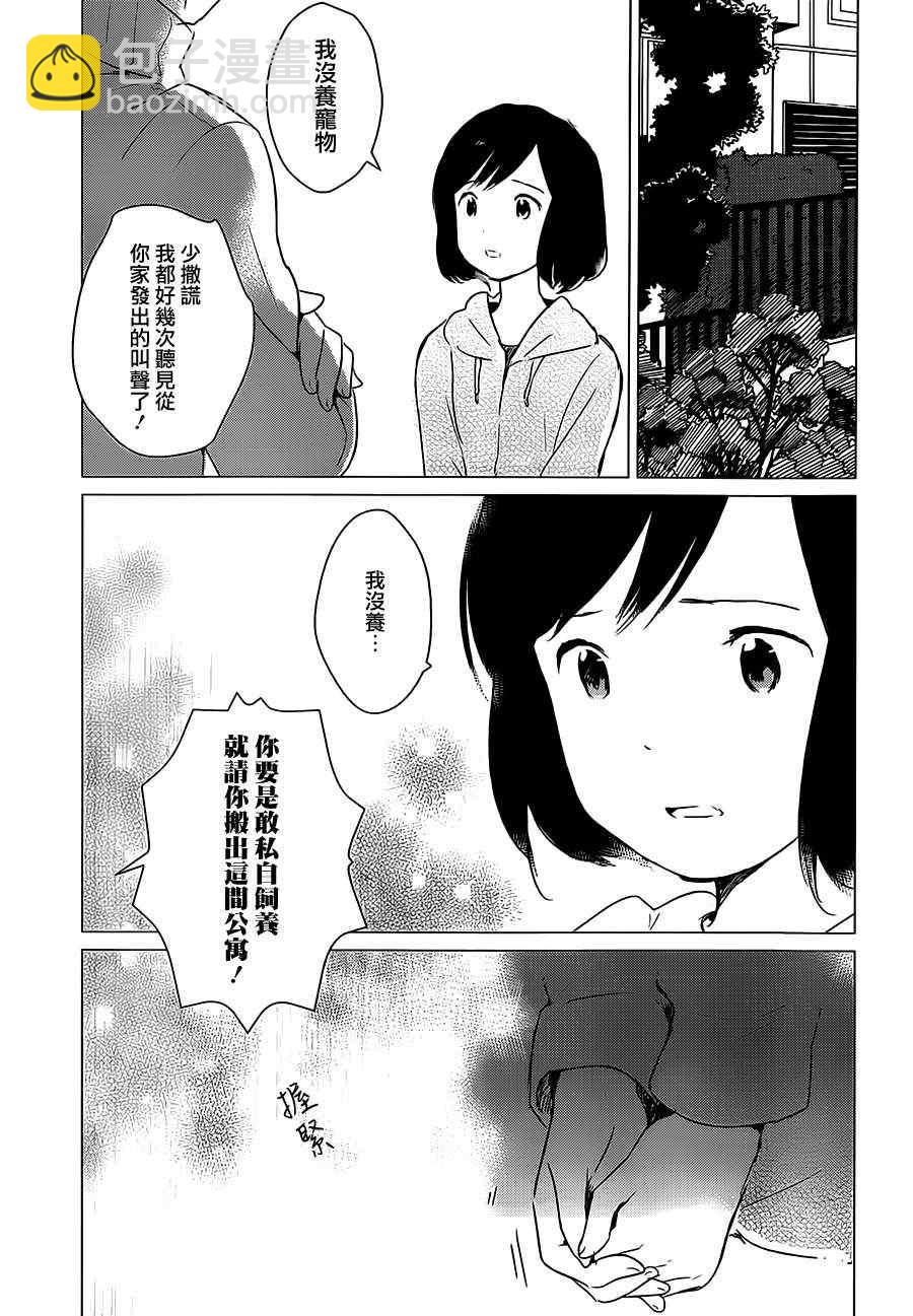 《狼之子雨和雪》第3话 第25页