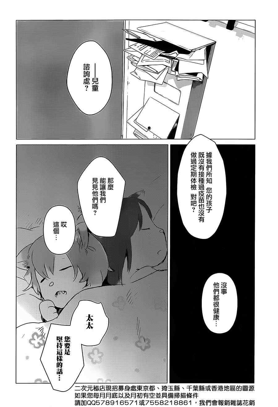 《狼之子雨和雪》第3话 第26页