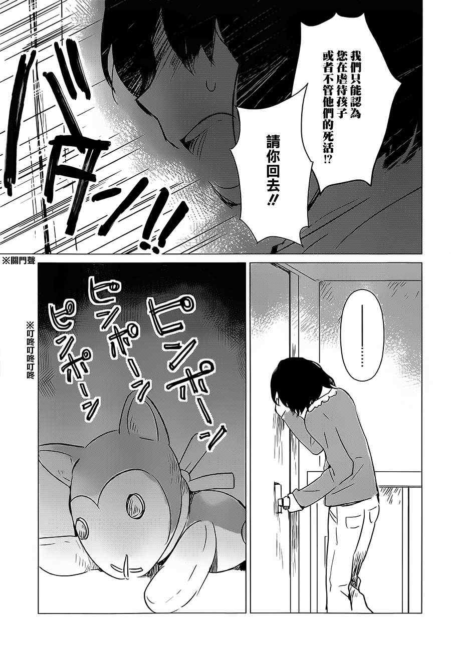 《狼之子雨和雪》第3话 第27页