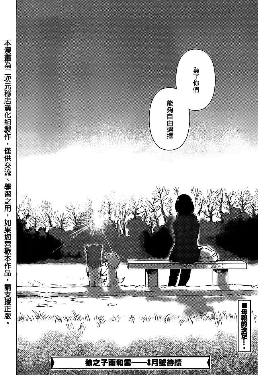 《狼之子雨和雪》第3话 第32页