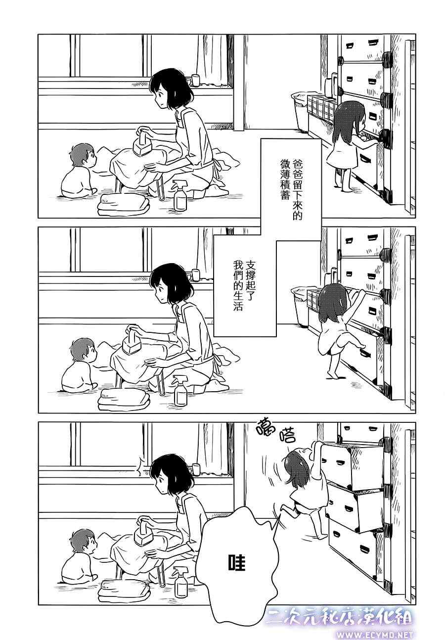 《狼之子雨和雪》第3话 第5页