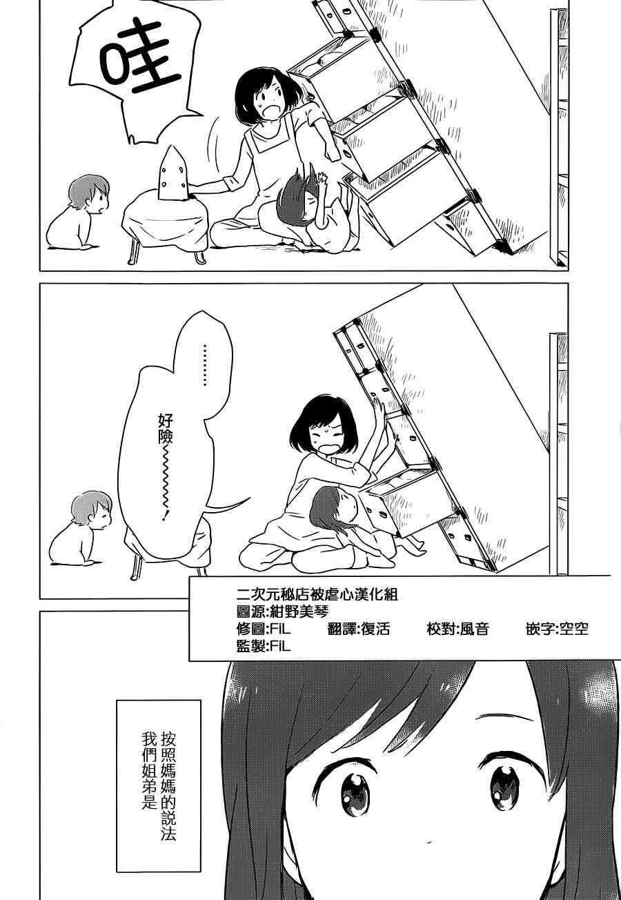《狼之子雨和雪》第3话 第6页