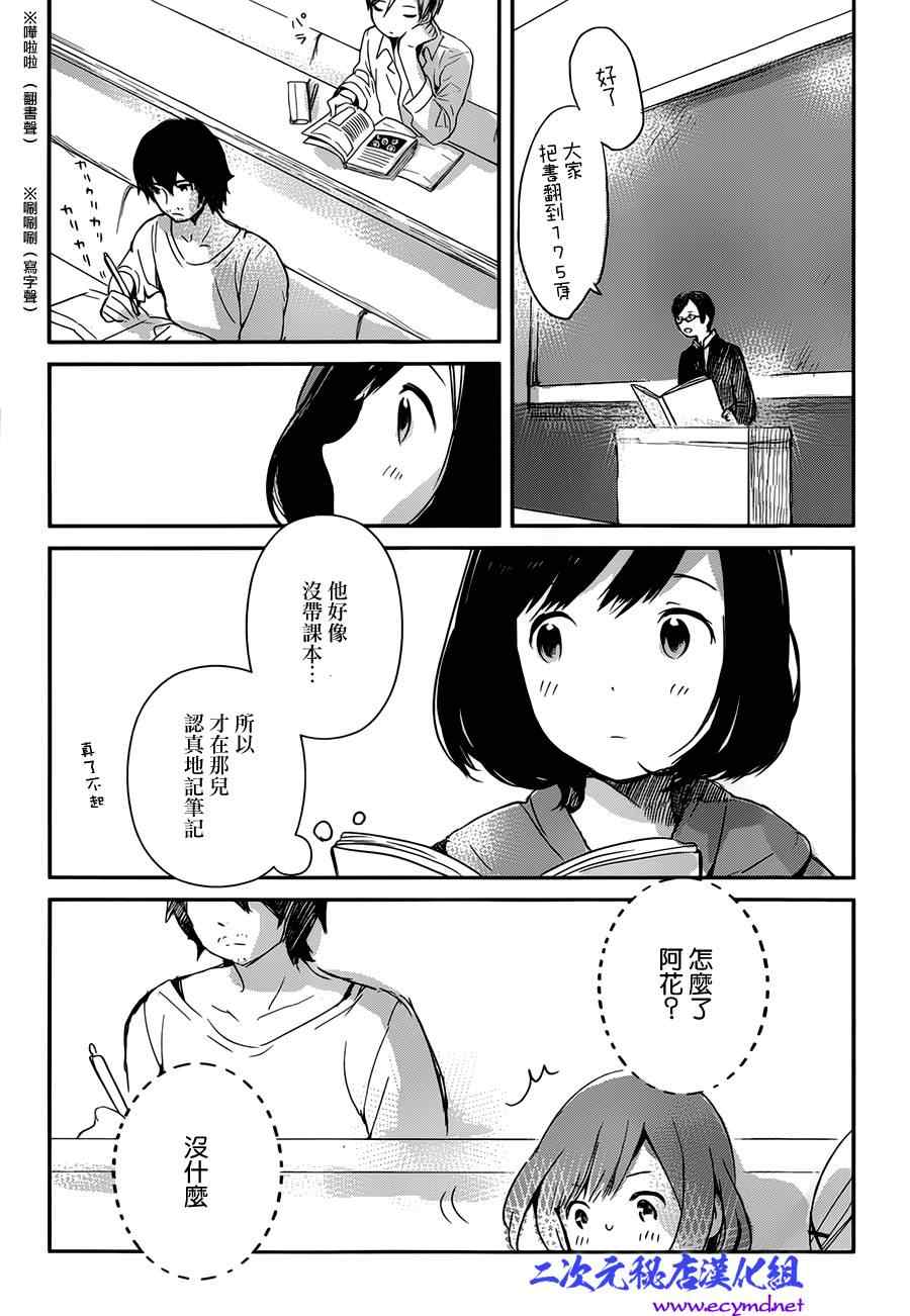 《狼之子雨和雪》第1话 第12页