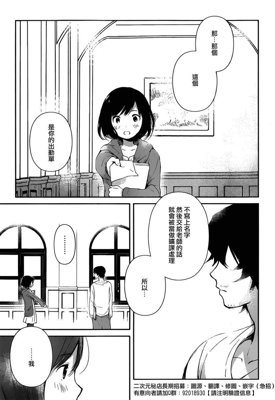 《狼之子雨和雪》第1话 第16页