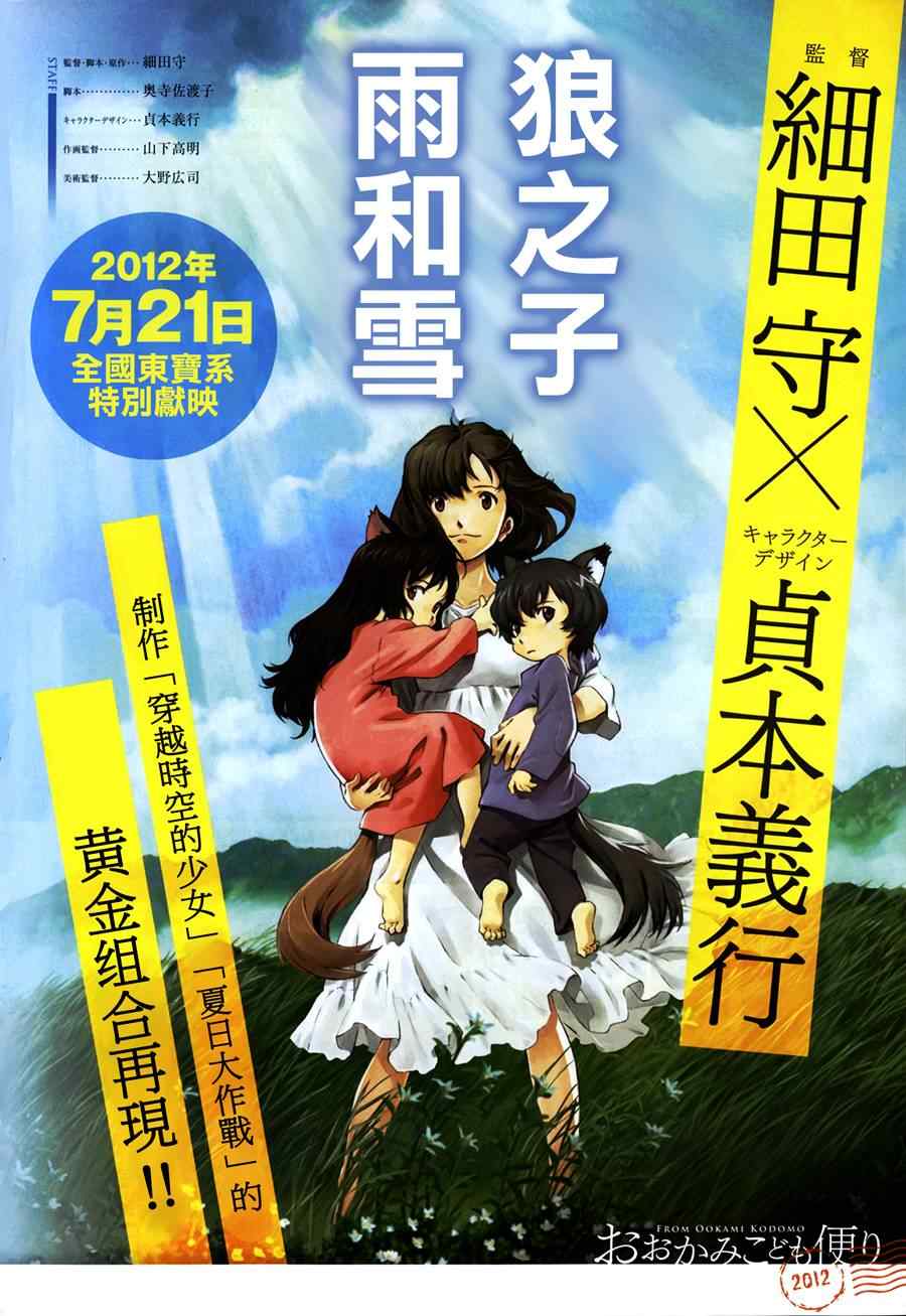 《狼之子雨和雪》第1话 第1页