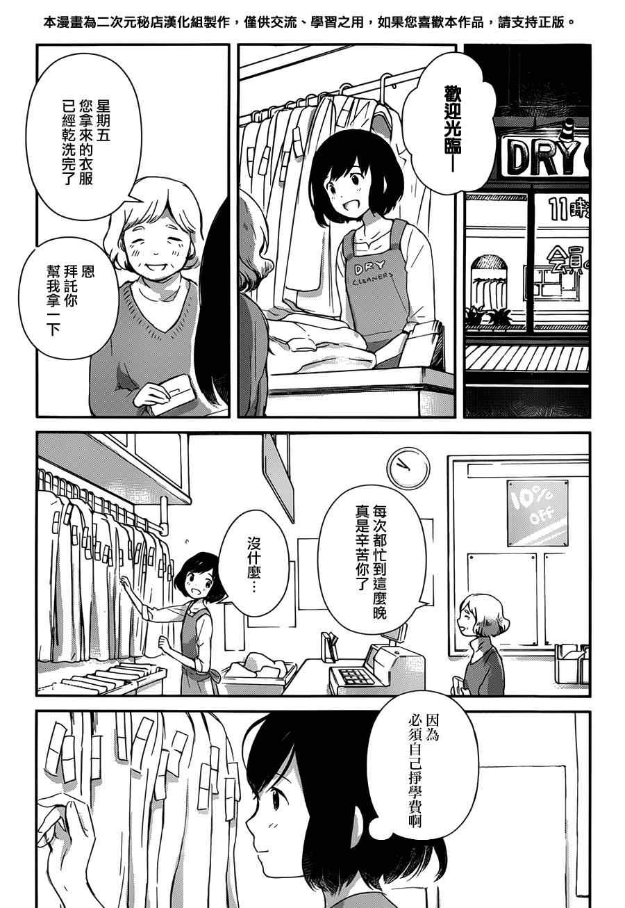 《狼之子雨和雪》第1话 第23页