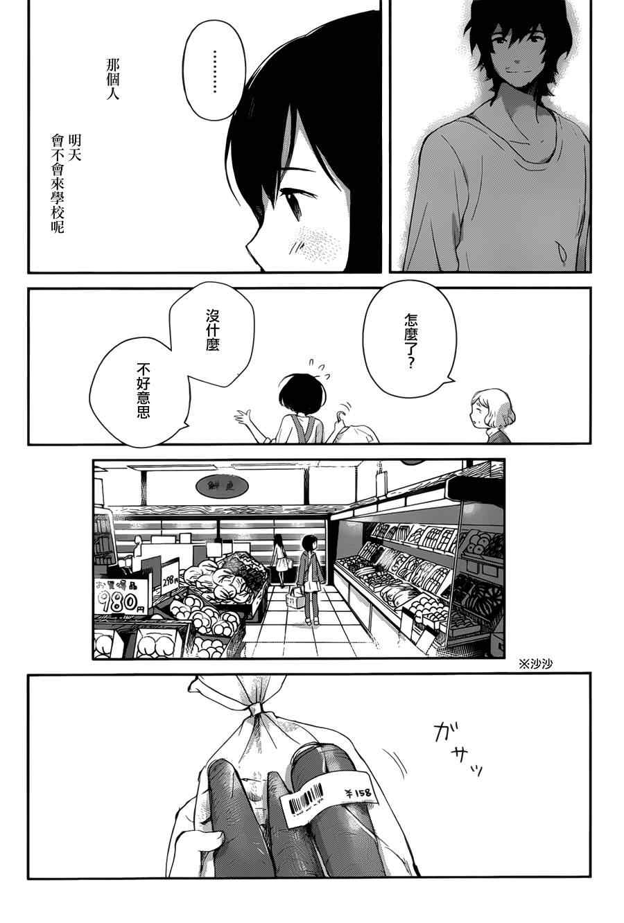 《狼之子雨和雪》第1话 第24页