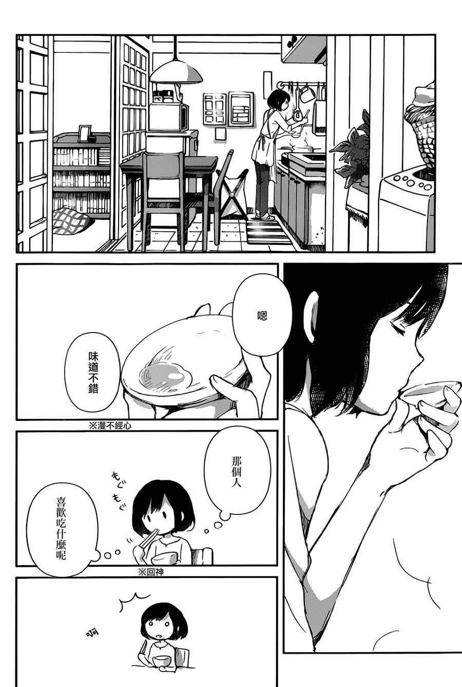 《狼之子雨和雪》第1话 第26页