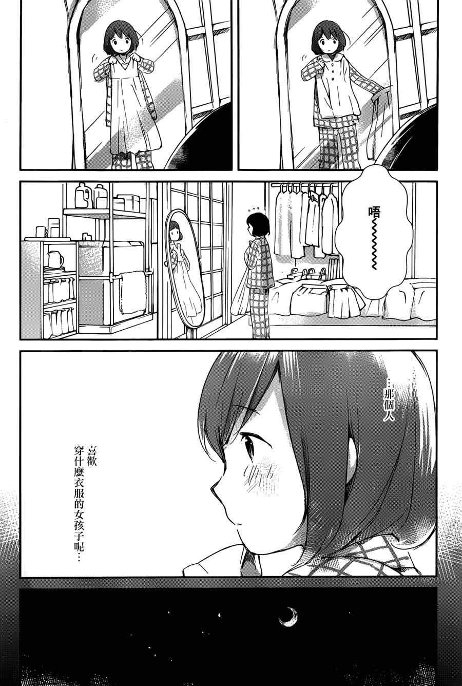 《狼之子雨和雪》第1话 第28页