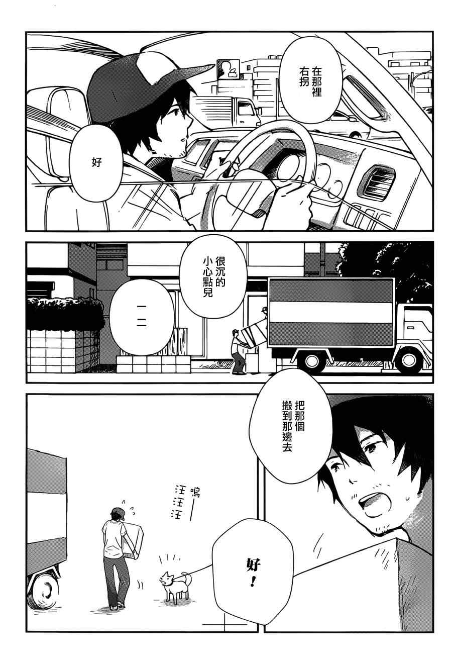 《狼之子雨和雪》第1话 第29页