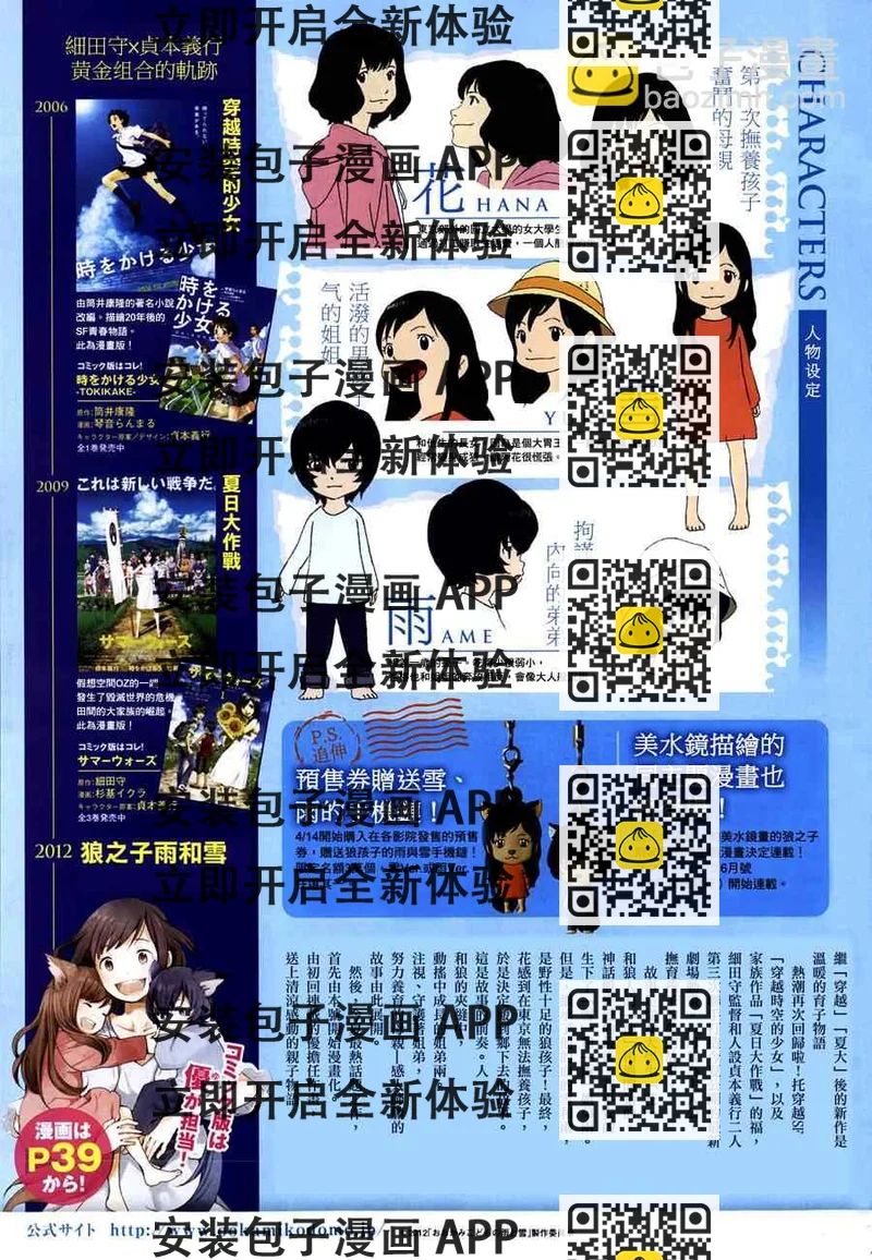 《狼之子雨和雪》第1话 第2页