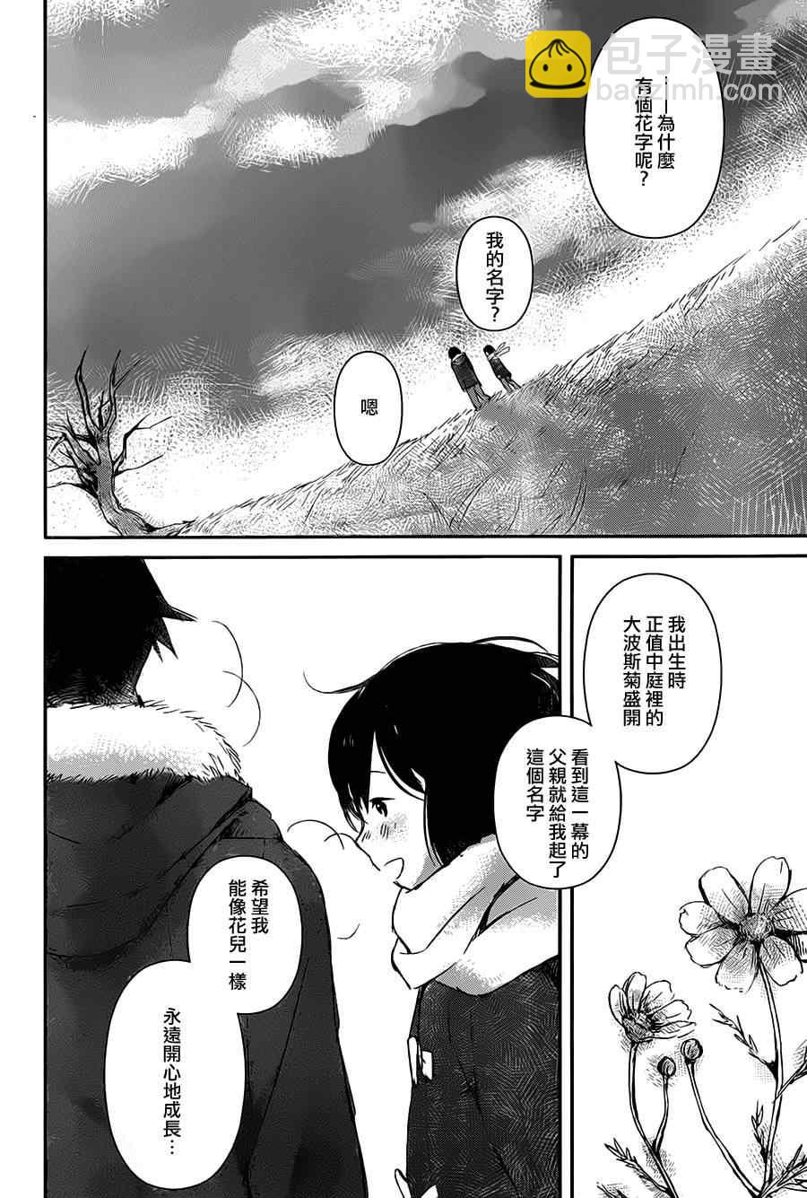 《狼之子雨和雪》第1话 第34页