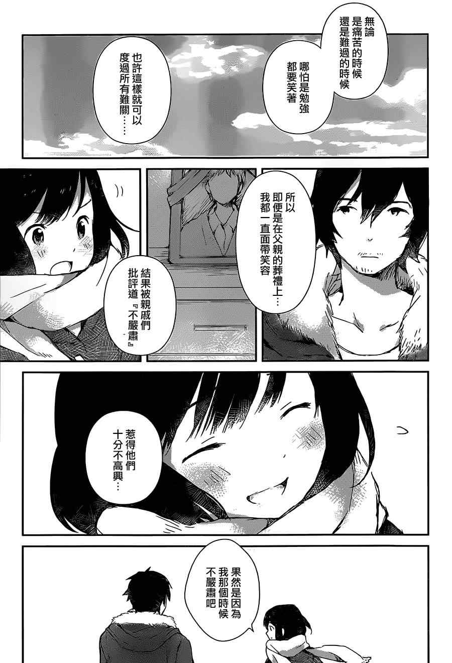 《狼之子雨和雪》第1话 第35页