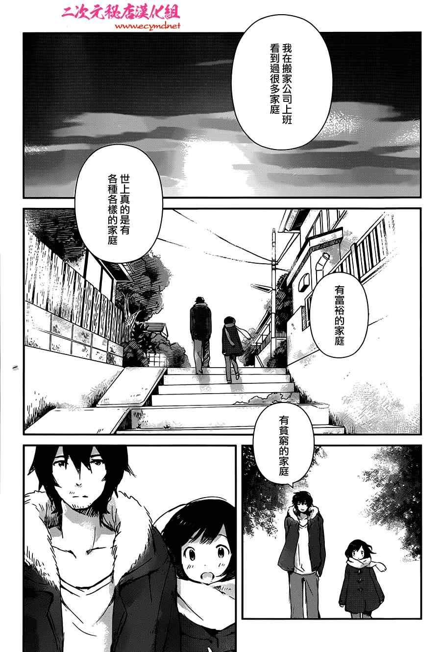 《狼之子雨和雪》第1话 第37页