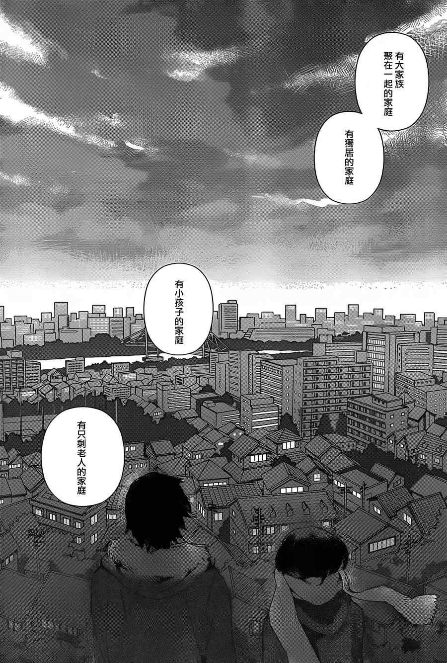 《狼之子雨和雪》第1话 第38页