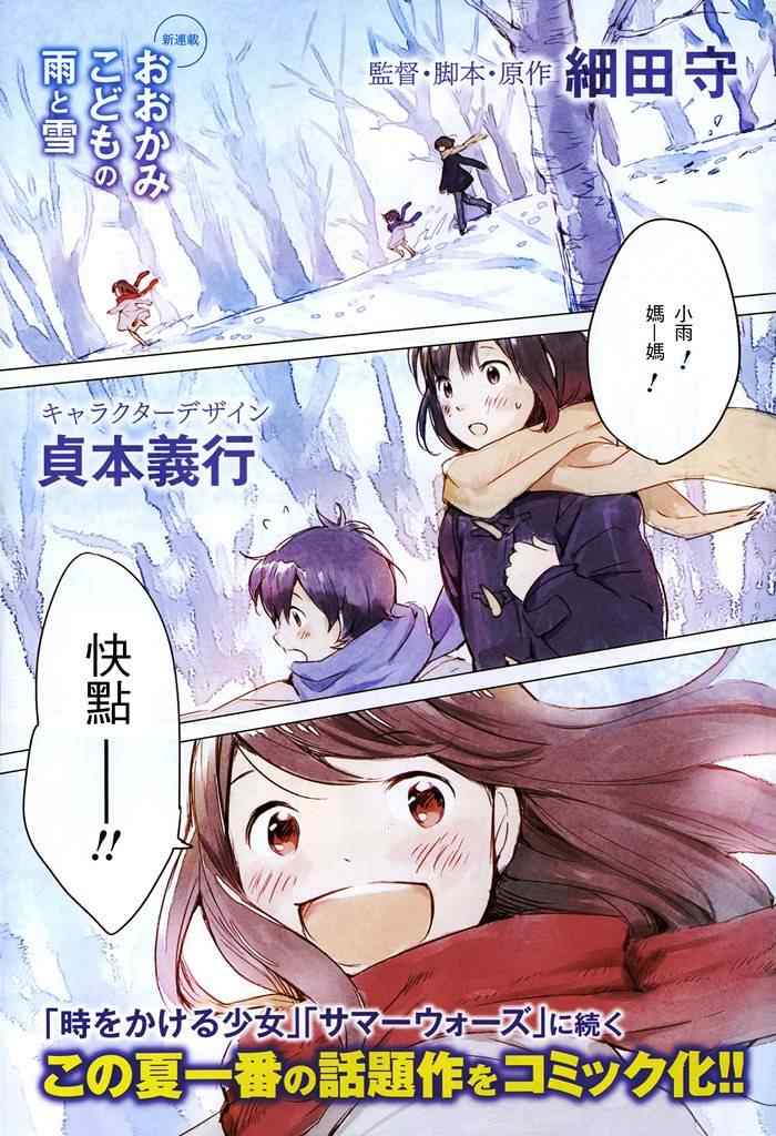 《狼之子雨和雪》第1话 第3页
