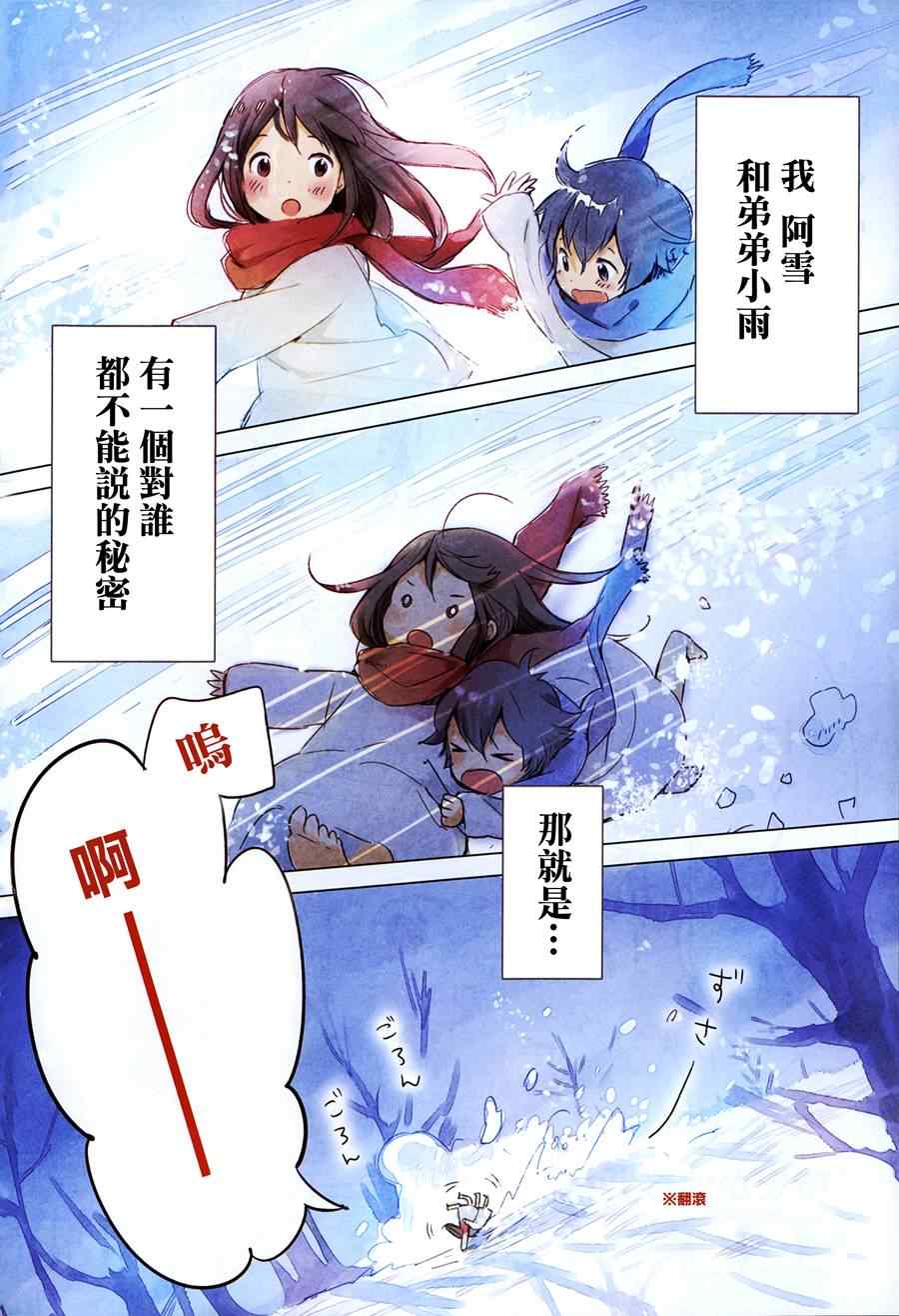 《狼之子雨和雪》第1话 第4页