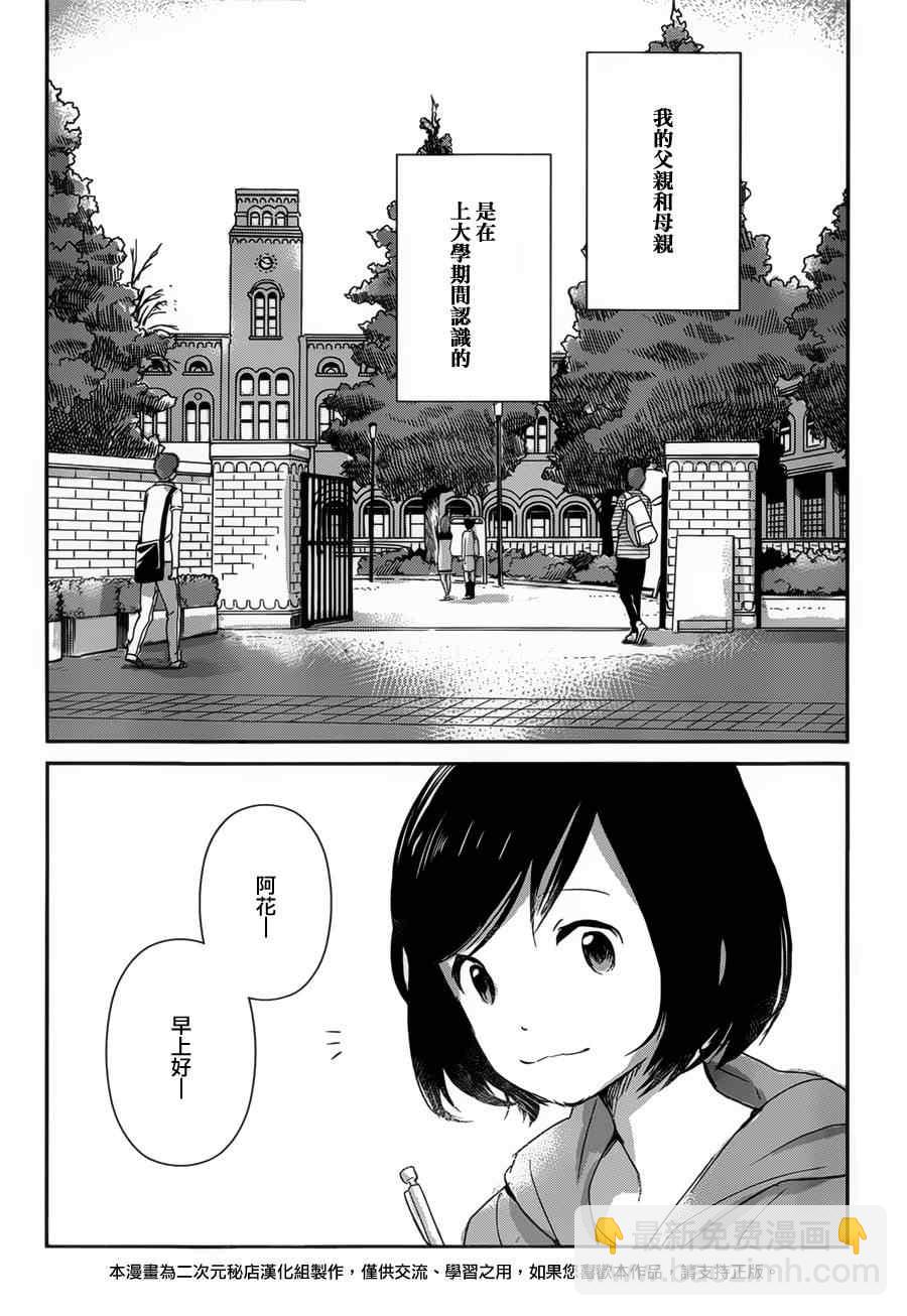 《狼之子雨和雪》第1话 第8页