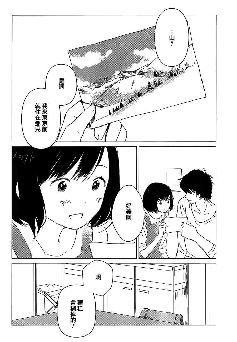 《狼之子雨和雪》第2话 第10页