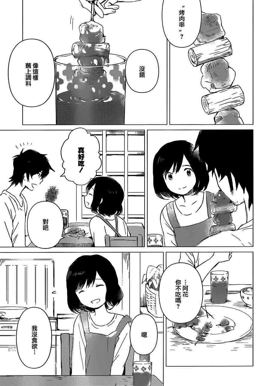 《狼之子雨和雪》第2话 第11页