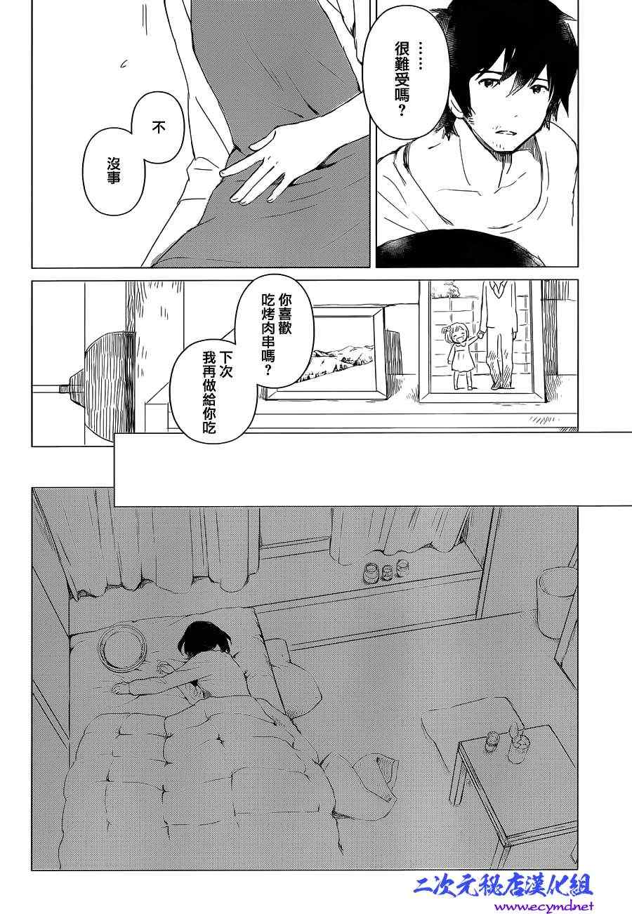 《狼之子雨和雪》第2话 第12页