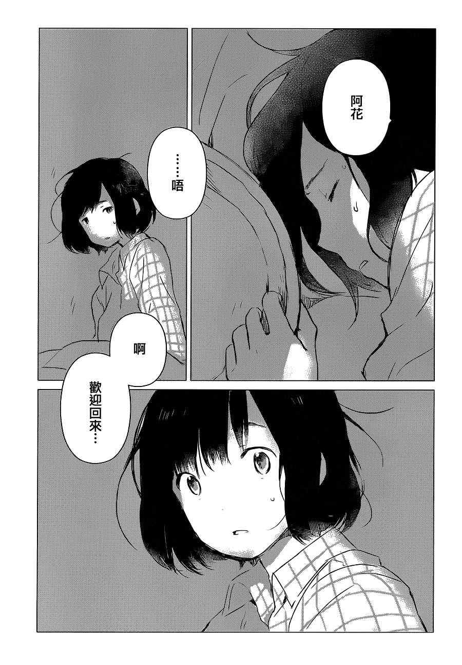《狼之子雨和雪》第2话 第13页
