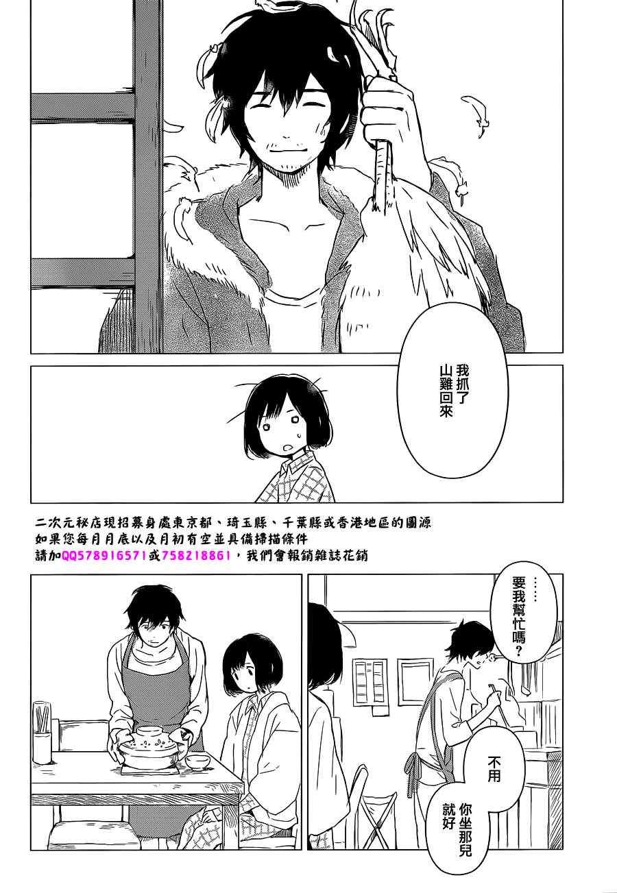 《狼之子雨和雪》第2话 第14页