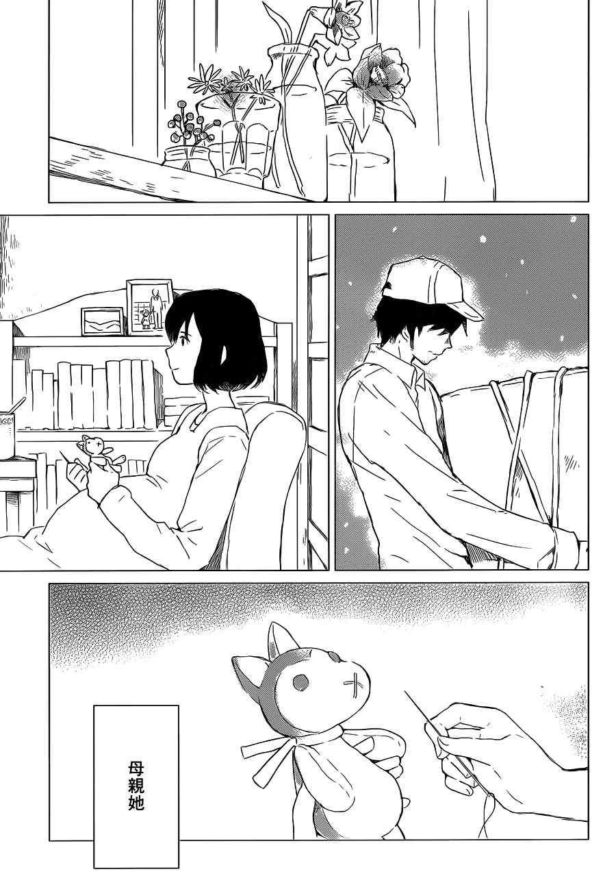 《狼之子雨和雪》第2话 第17页